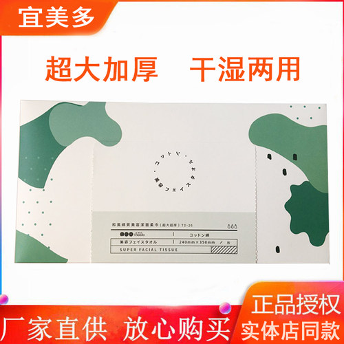 宜美多洗脸巾美容洁面柔巾加厚