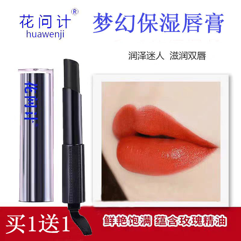 花问计红樱桃梦幻健康变色唇膏