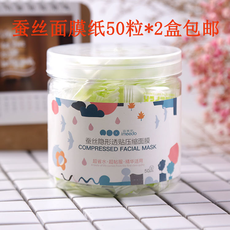 2盒*50粒宜美多蚕丝面膜粒隐形压缩面膜纸超薄补水一次性diy纸膜