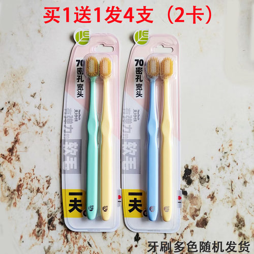 一夫牙刷软毛宽头买1送1