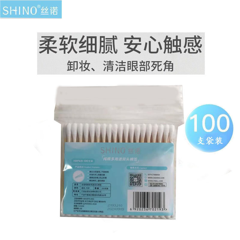 丝诺棉签纯棉双圆头竹杆100支袋装美容化妆卸妆掏耳朵棒清洁正品
