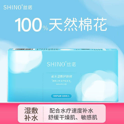 丝诺化妆棉卸妆棉柔软亲肤