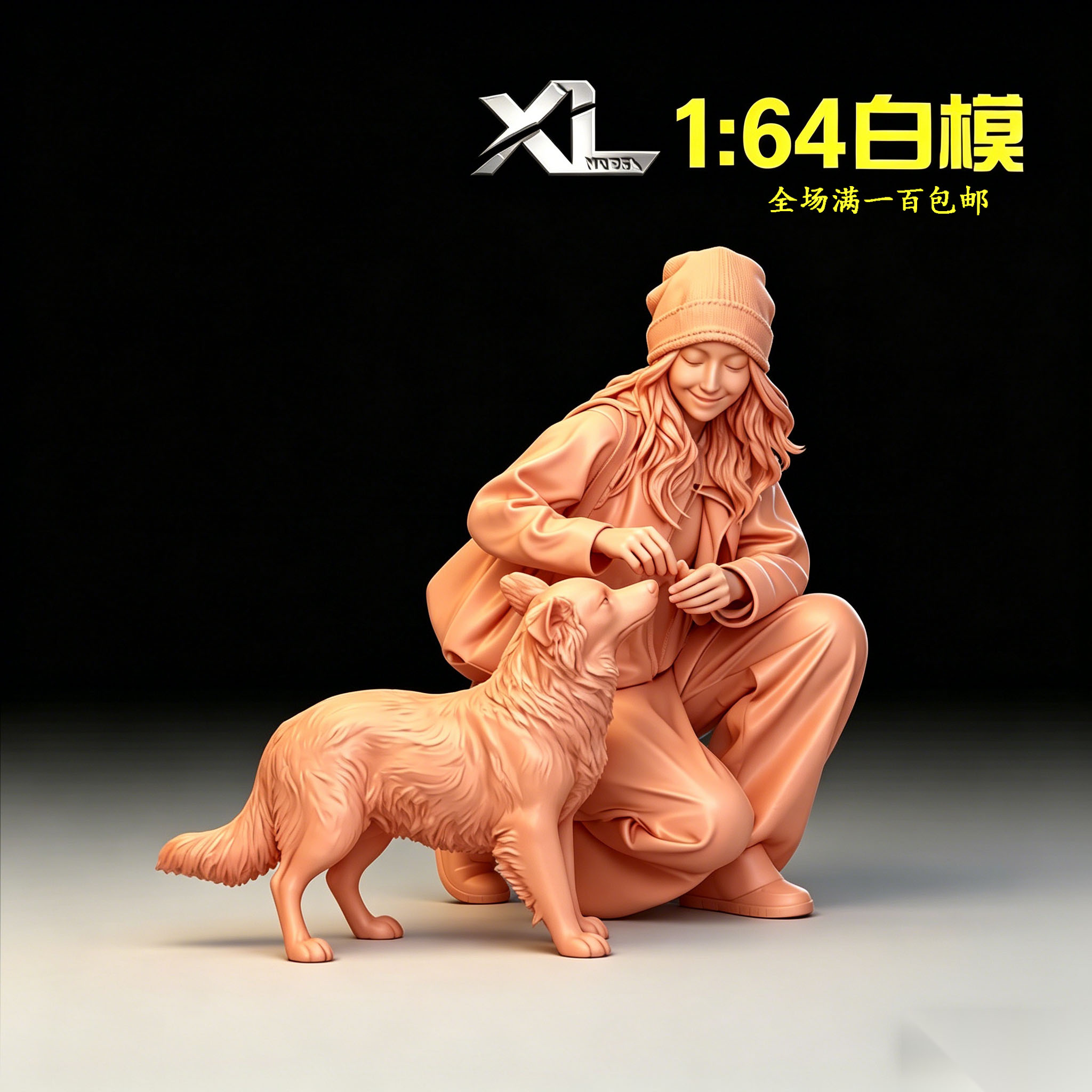 164白模蹲姿逗狗女手办
