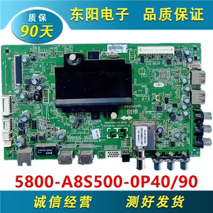 原装创维49E510E/55E510E电视主板 5800-A8S500-0P40 0P90配屏选