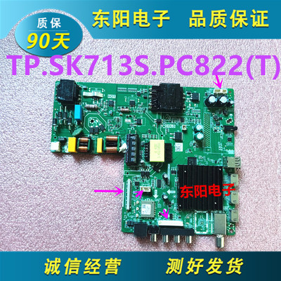 拆机驱动主TP.SK713S.PC822(T)