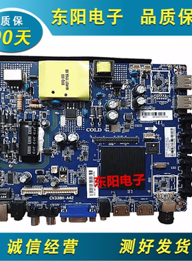 原装CV338H-A42 /CV950H- U42 D42液晶组装机电视网络三合一主板