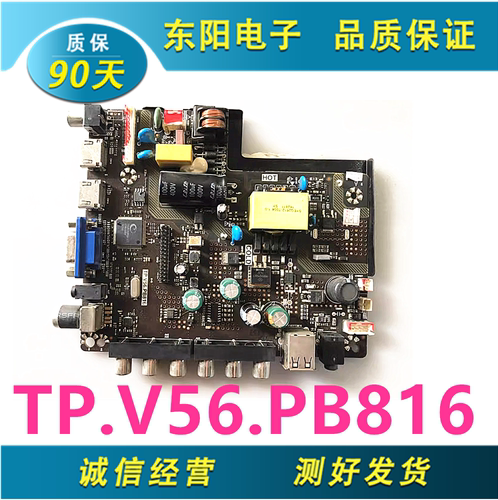 组装机液晶电视主板TP.V56.PB816