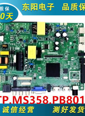 AA原装组装机液晶电视三合一智能主板TP.MS358.PB801