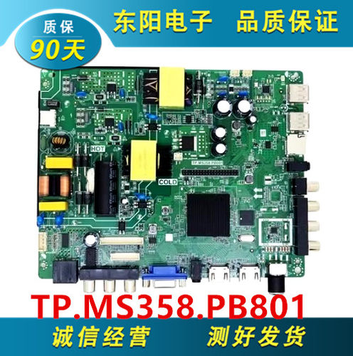 三合一智能主板TP.MS358.PB801