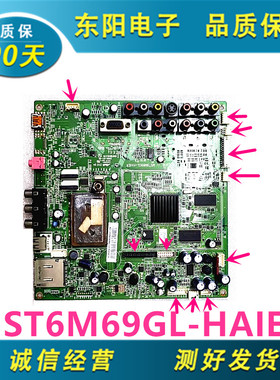 海尔L32R3A LB32K1/LB42K1主板 MST6M69GL-HAIER 0091801237D 屏
