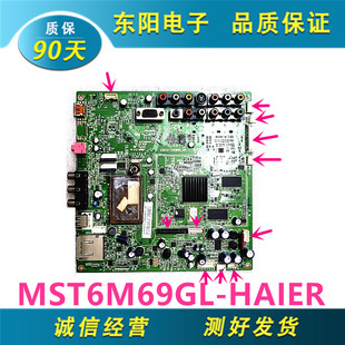 海尔L32R3A LB32K1/LB42K1主板 MST6M69GL-HAIER 0091801237D 屏
