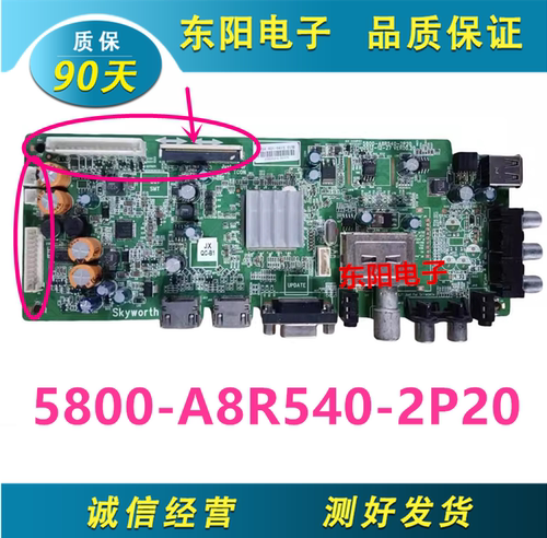 创维32E500主板5800-A8R540-2P20