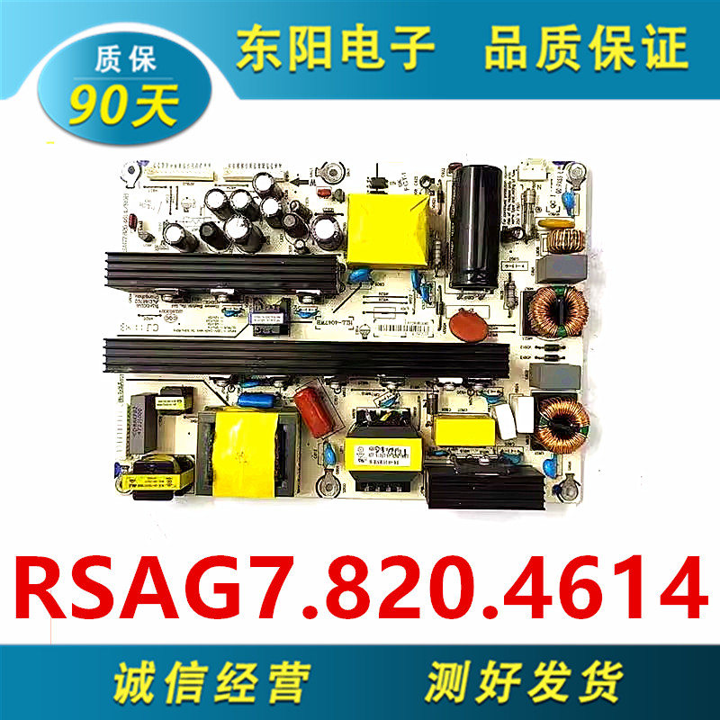 原装海信TLM42V66C TLM42E01 TLM42V66A电源板RSAG7.820.4614/ROH-封面