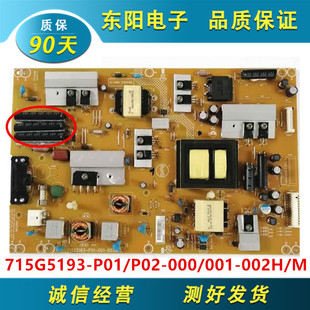002H 创维39E300E长虹LED39990电源板715G5193 001 000 P01 P02