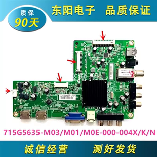A海尔冠捷/先锋/长虹/创维715G5635-M03/M01/M0E-000-004X/004K/N