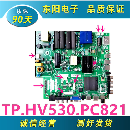 2K电视三合一主板TP.HV530.PC821