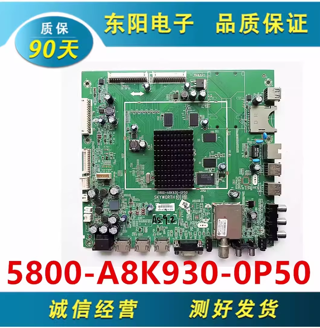 创维50/58E560S主板5800-A8K930