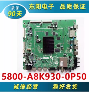 创维50 0P30 58E560S主板5800 0P40 50配奇美屏 A8K930 原装