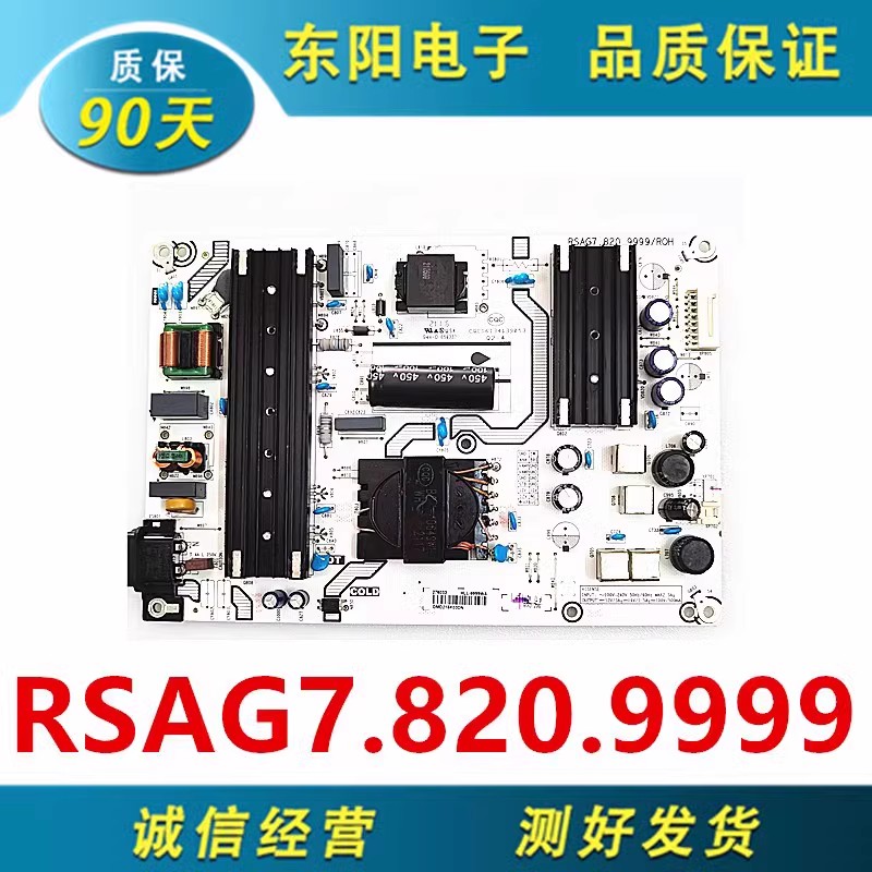 海信65E3F电源板RSAG7.820.9999