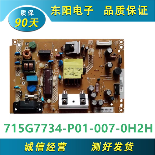 飞利浦电源715G7734-P01-007-0H2