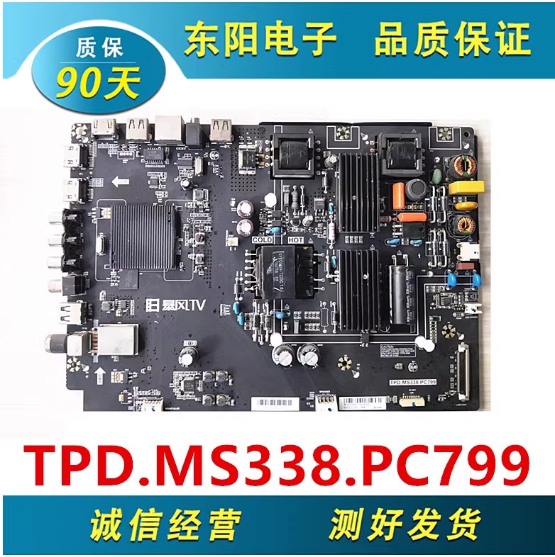 暴风45XS/F主板TPD.MS338.PC799