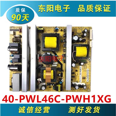 电源板40-PWL46C-PWH1XG/PWC1XG