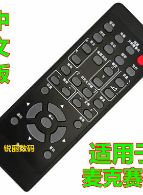 适用于麦克赛尔投影机遥控器