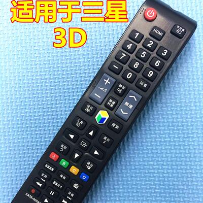 适用于三星3D智能电视UA46ES6700J UA55ES6700J遥控器