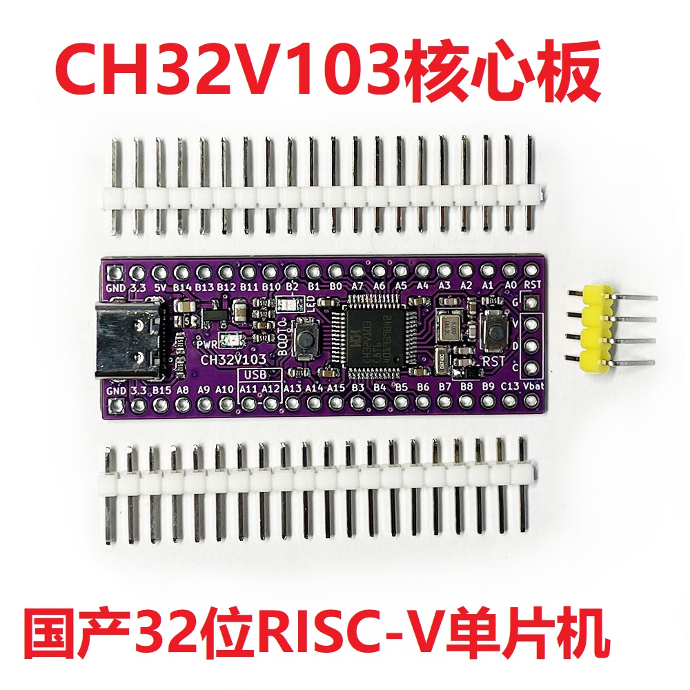 eefrog单片机CH32V103RISC-V