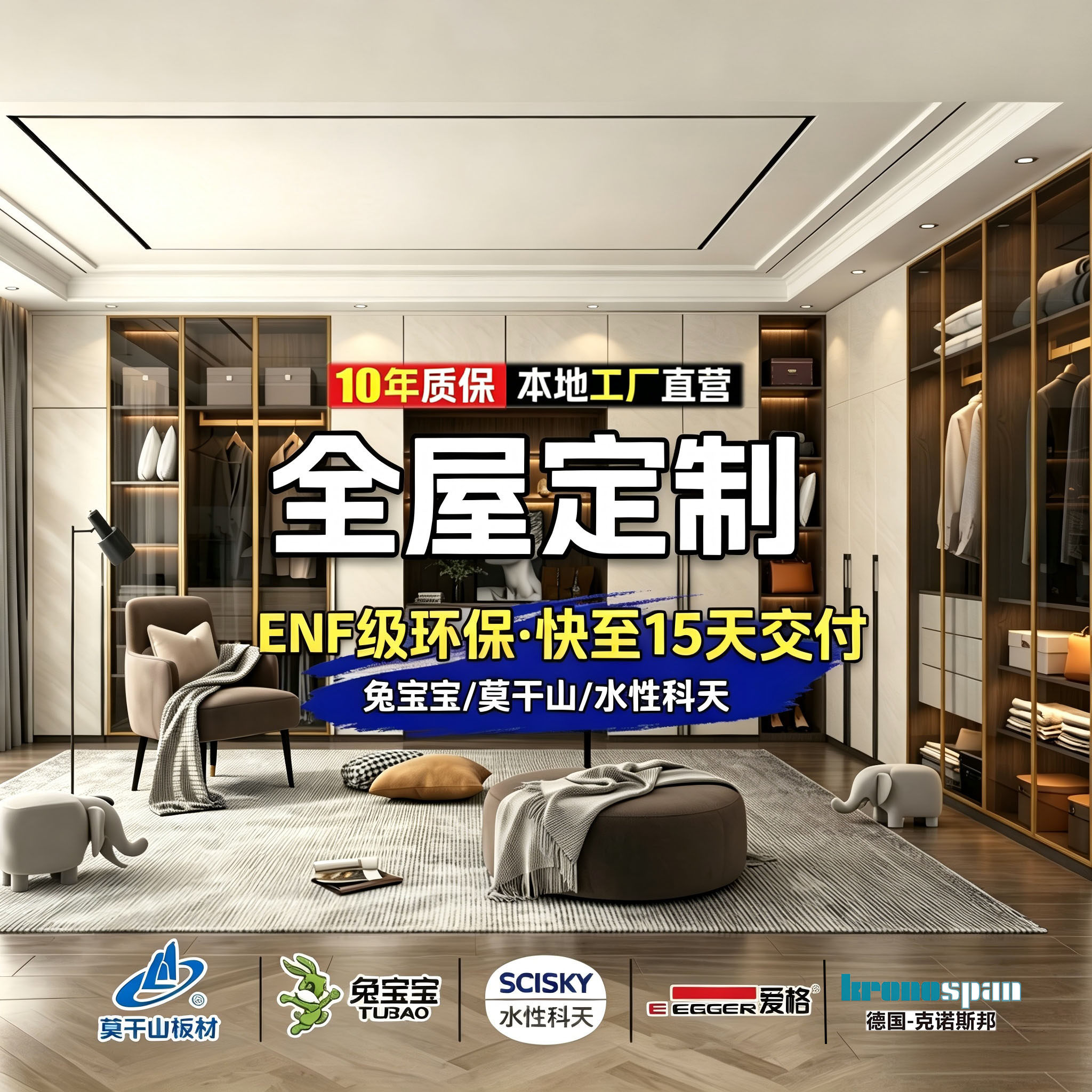 兔宝宝环保板材EO上海工厂直销店