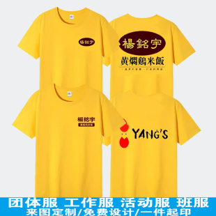新款杨铭宇黄焖鸡工作服男女纯棉宽松工装印lgt恤定制餐饮烧烤店