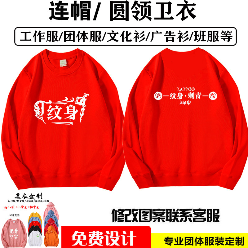 定制工作服纹身店刺青师男女长袖卫衣秋冬新款纯DIY印花字图logo