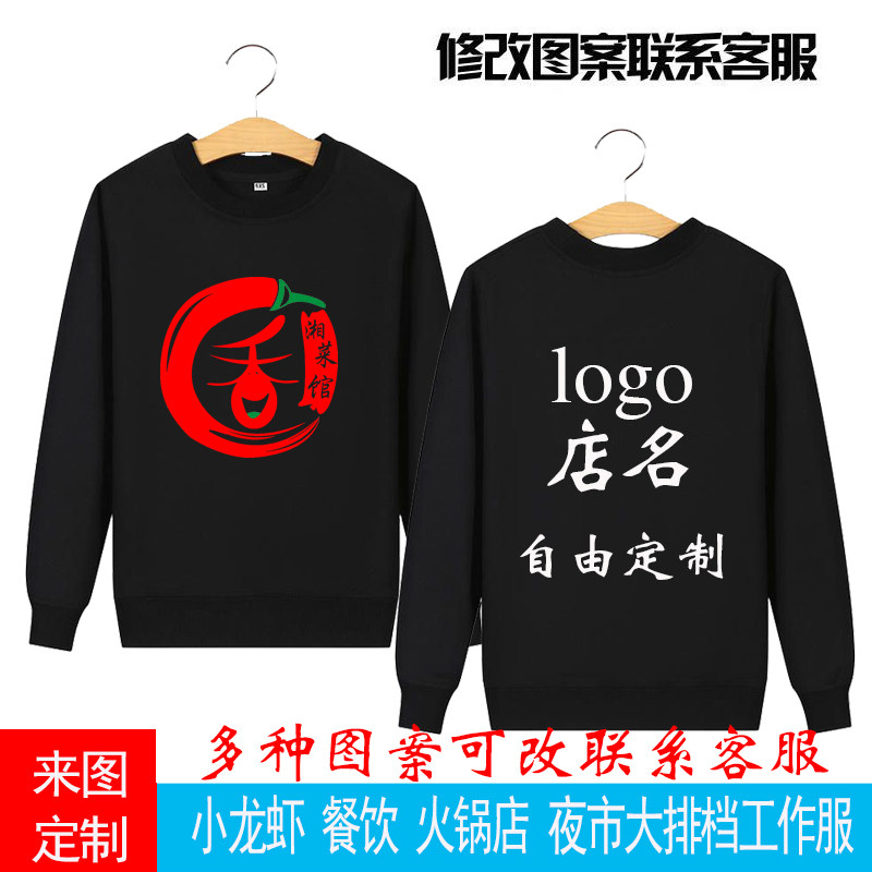 川菜馆火锅工作服湘菜饭店员工秋冬季餐厅酒店男女定制长袖工装