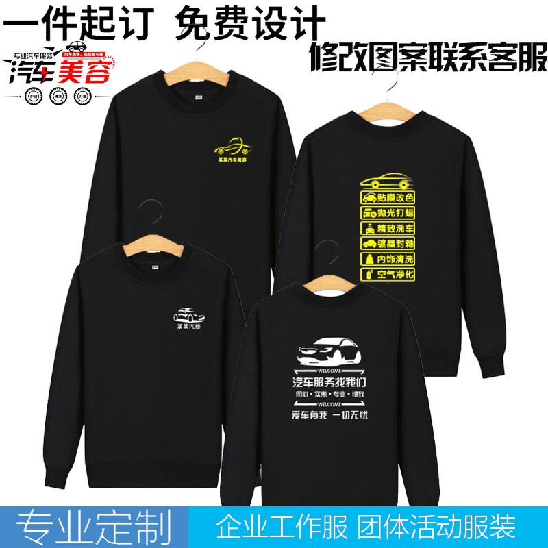 汽车美容工作服圆领长袖洗车店汽修4S店修理修车秋冬卫衣定制印字