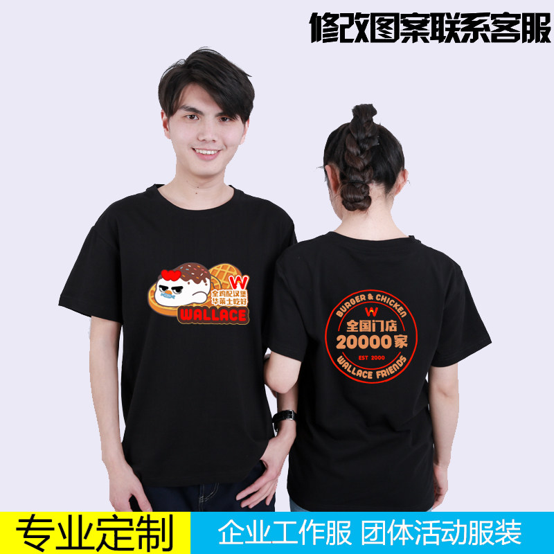 华莱士工作服装纯棉夏短袖t恤定制餐饮奶茶店广告衫印字图logo