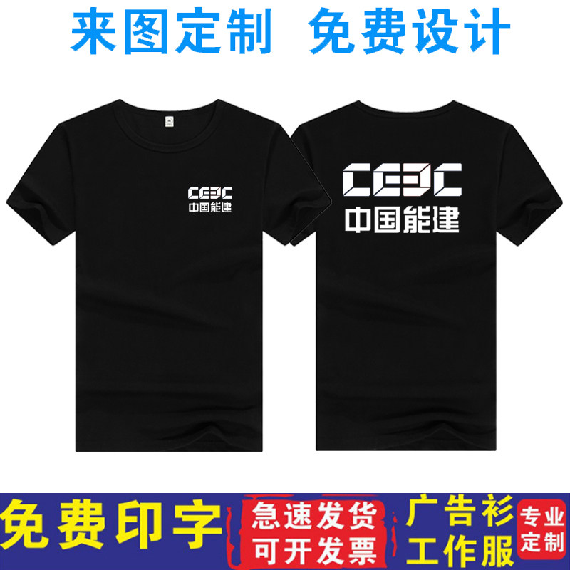 工作服纯棉广告衫短袖T恤定制图片