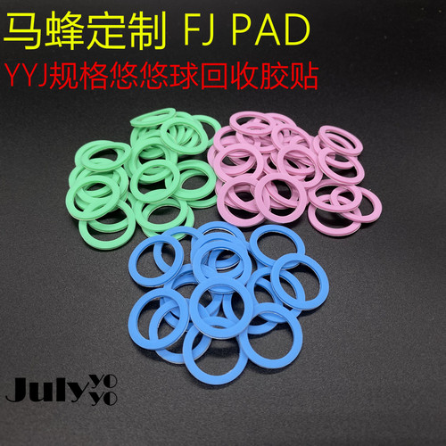 FJPad悠悠球回收胶贴专业配件