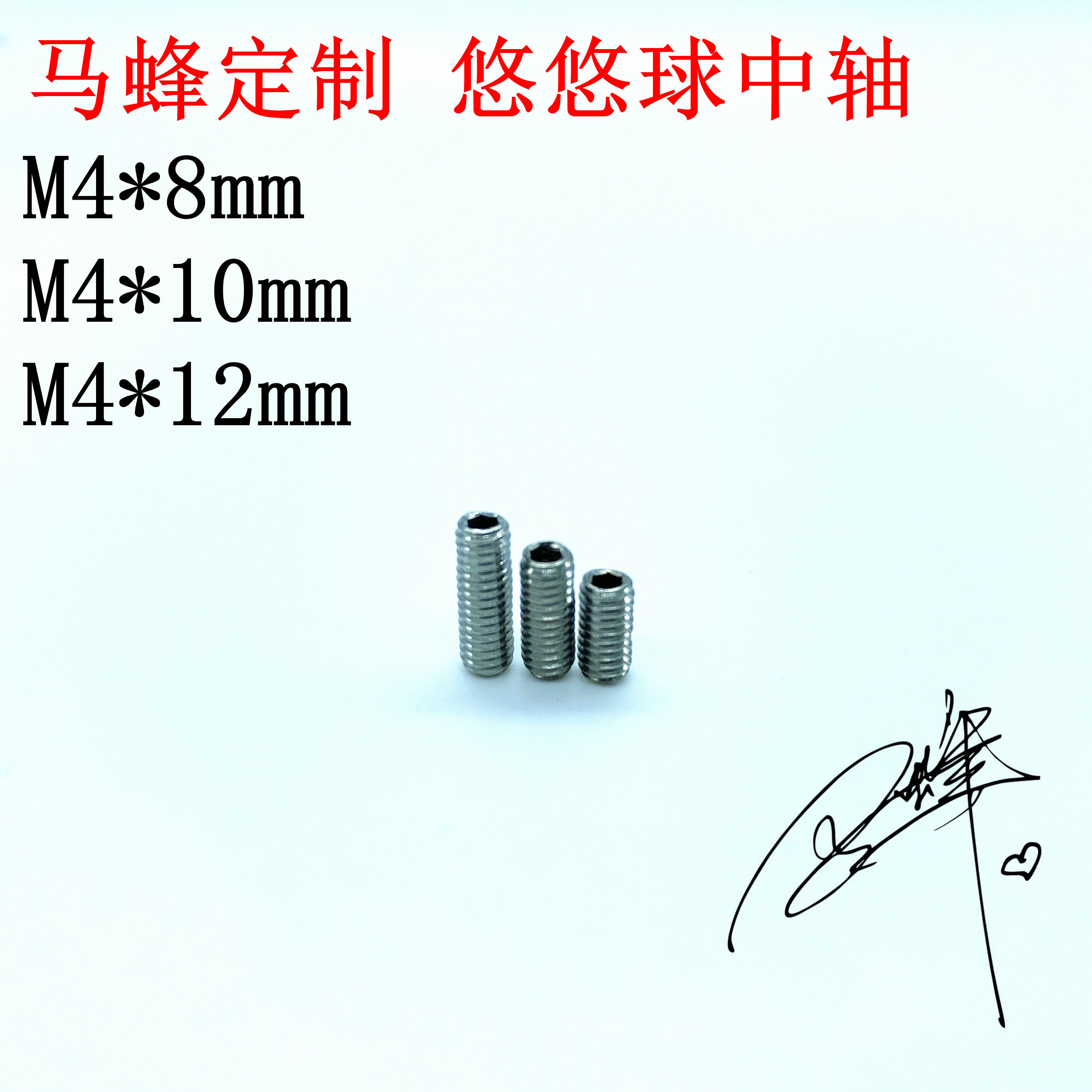 悠悠球中轴螺丝溜溜M4*8mm图片
