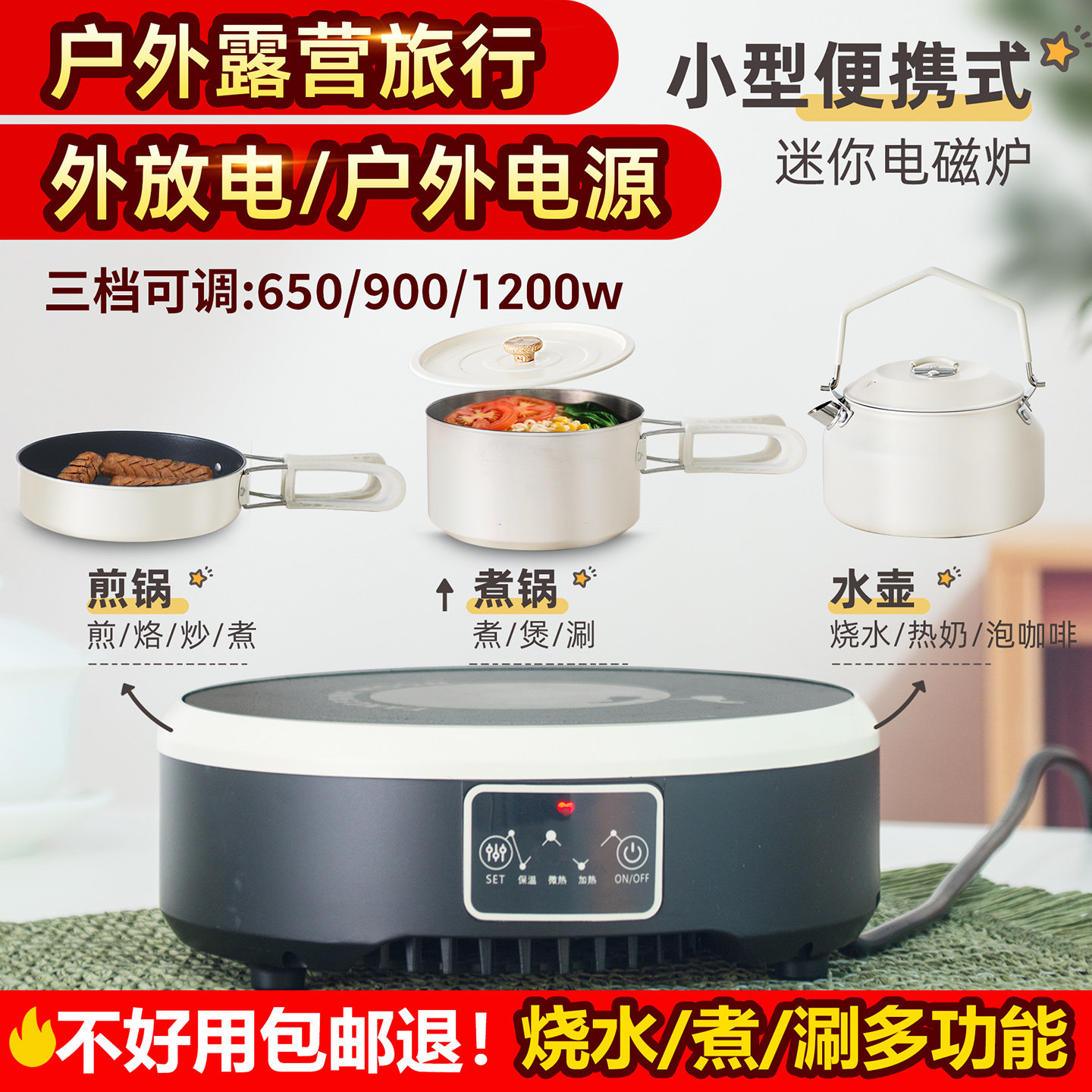 迷你电磁炉便携旅行套装户外露营