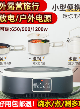 迷你电磁炉便携旅行套装户外露营