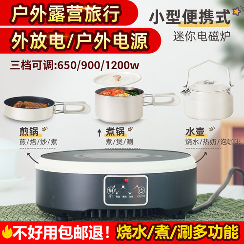迷你电磁炉便携旅行套装户外露营
