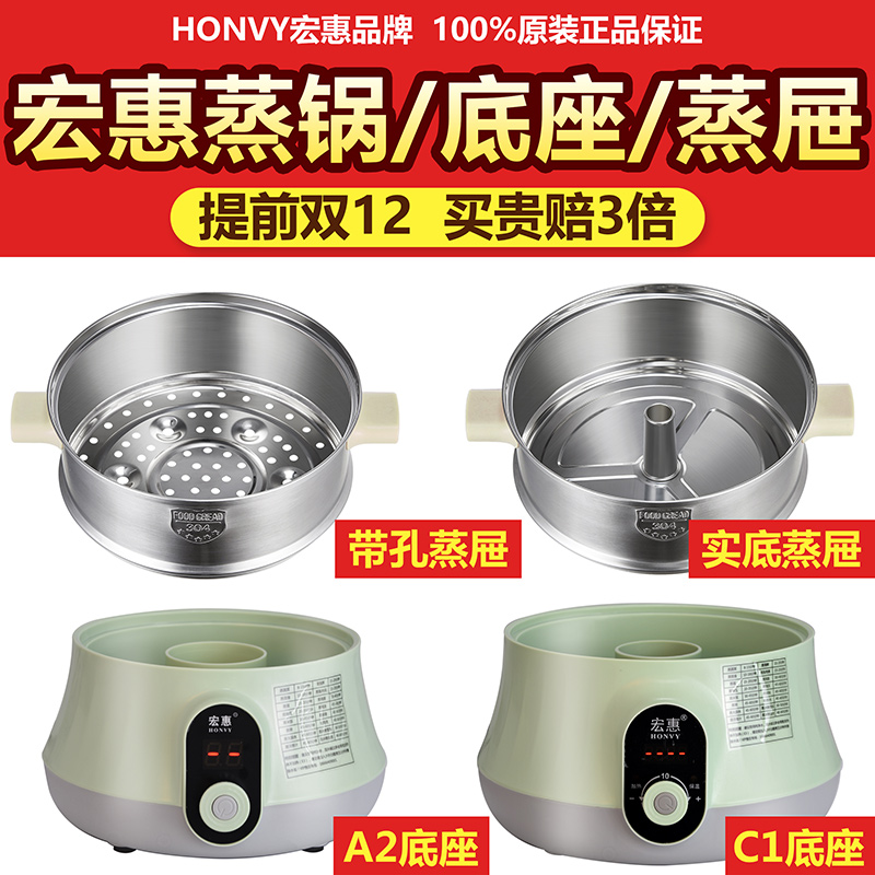 宏惠电蒸锅快速节能蒸饭煮菜神器