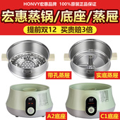 宏惠A2配件C1底座快速蒸汽锅节能家用家用三层迷你小型多层煮饭菜
