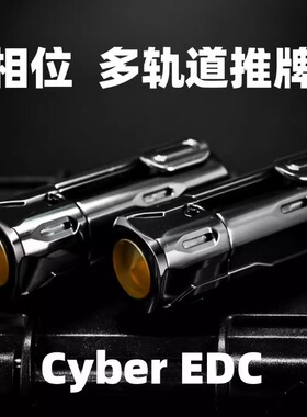 EH EDC 相位多合一机械推牌解压玩具男友礼物Cyber EDC