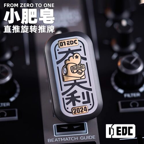 Eh EDC小肥皂直推旋转推牌01edc金属解压玩具指尖陀螺潮玩黑科技