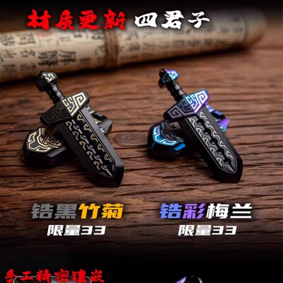 EH EDC 太阿剑磁铁机械推牌国风武器系列玩吾乐志EDC
