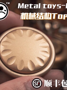 Dz. Top-C 机械币PPB 指尖陀螺 奶盖玩具减压EDC 黄铜合金金属
