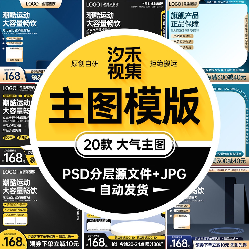 原创素材大气电商设计蓝红主图设计模板 PSD分层文件活动主图边框