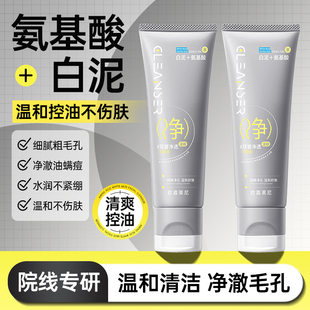 氨基酸洗卸妆双管二合一洗面奶油皮控油深层清洁面乳男生学生便携