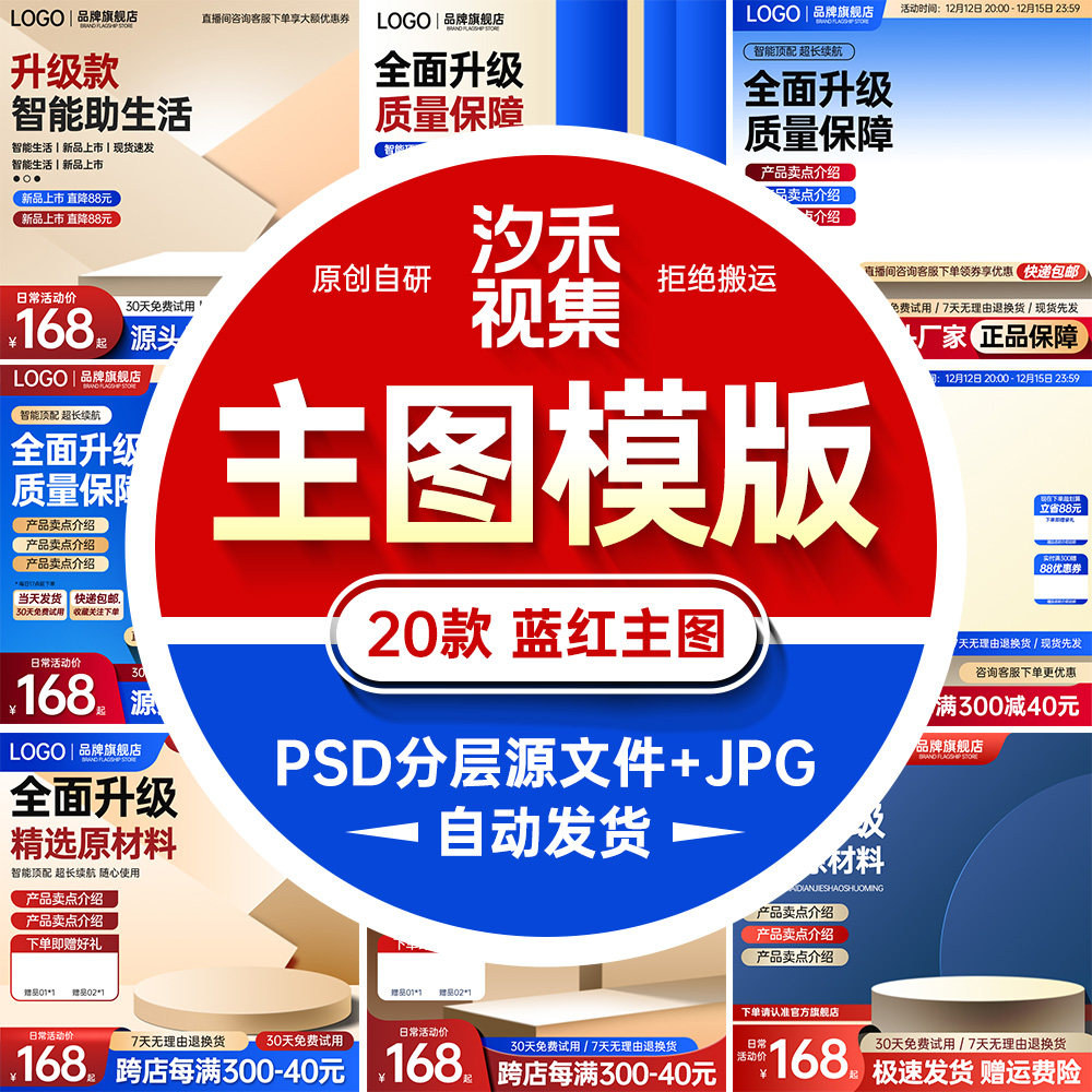 原创素材高端电商设计蓝红主图设计模板 PSD分层文件活动主图边框
